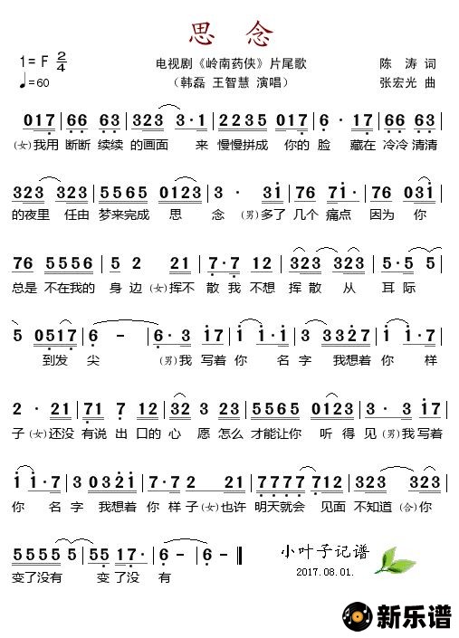 歌曲思念（电视剧《岭南药侠》片尾歌）的简谱歌谱下载