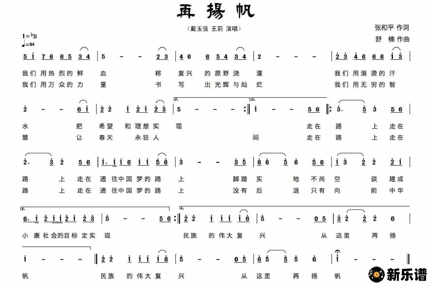 歌曲再扬帆的简谱歌谱下载