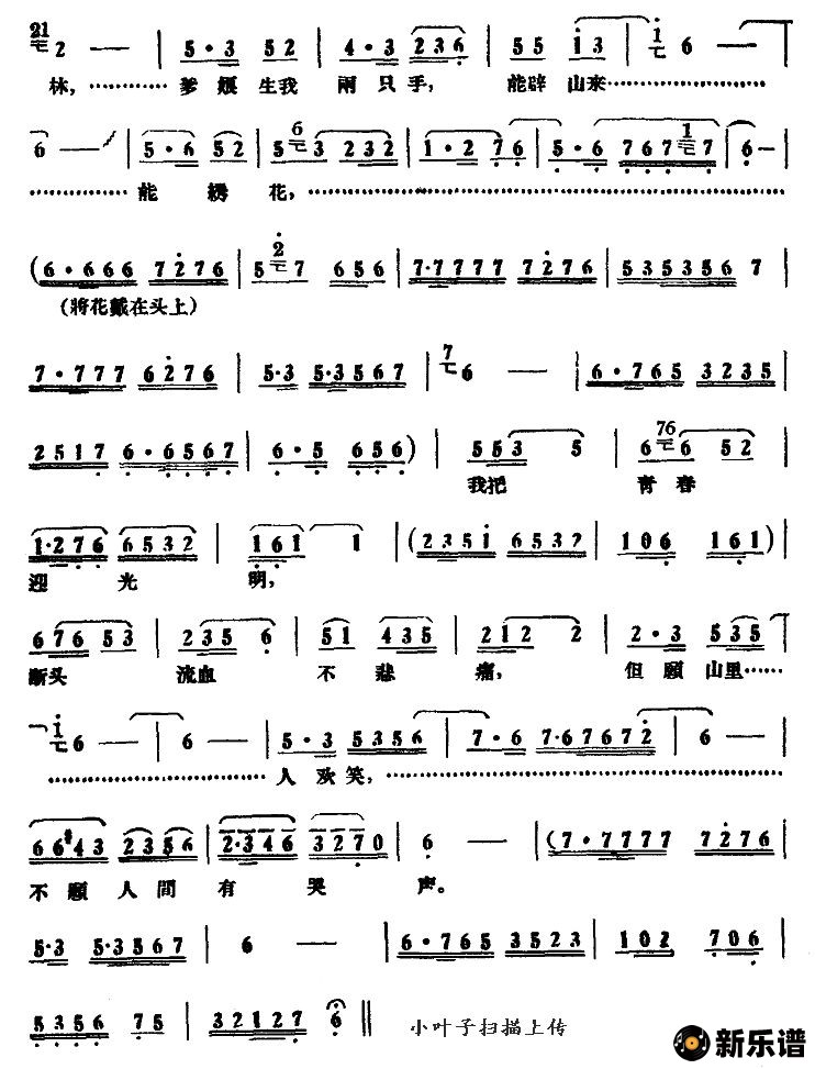 歌曲我把青春迎光明（电影《红霞》插曲）的简谱歌谱下载