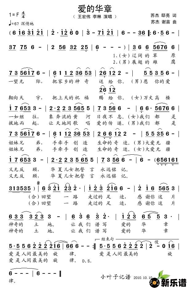 歌曲爱的华章的简谱歌谱下载