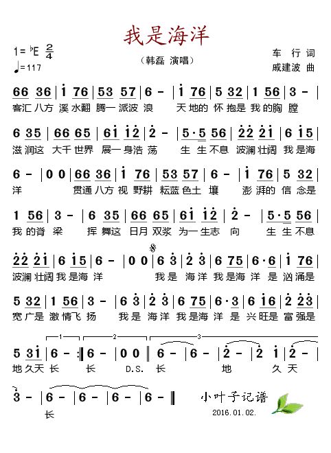 歌曲我是海洋的简谱歌谱下载