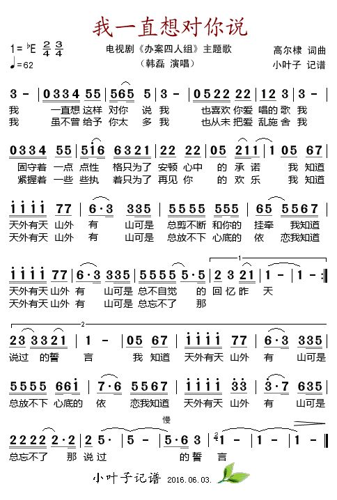 歌曲我一直想对你说（电视剧《办案四人组》主题歌）的简谱歌谱下载