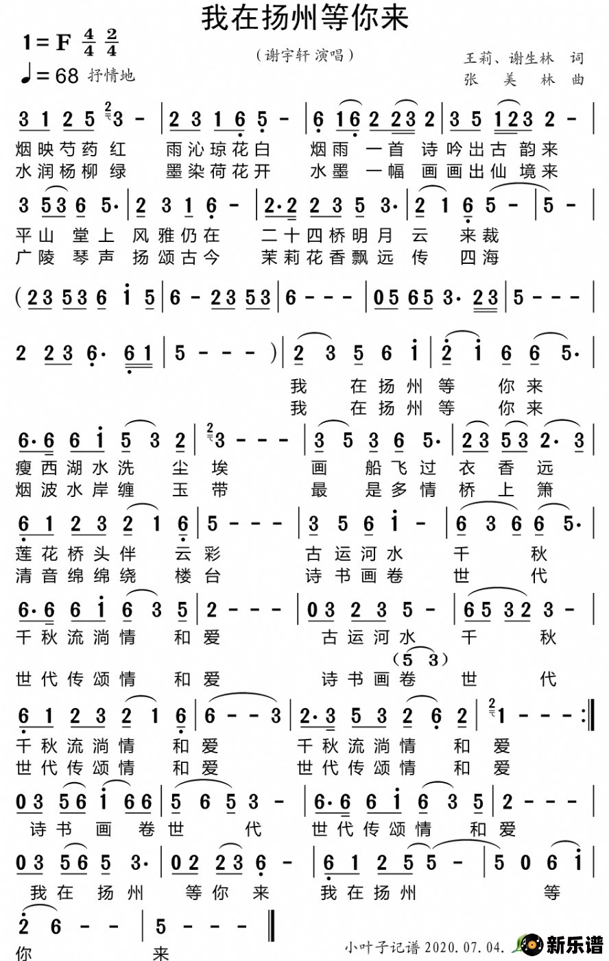 歌曲我在扬州等你来的简谱歌谱下载