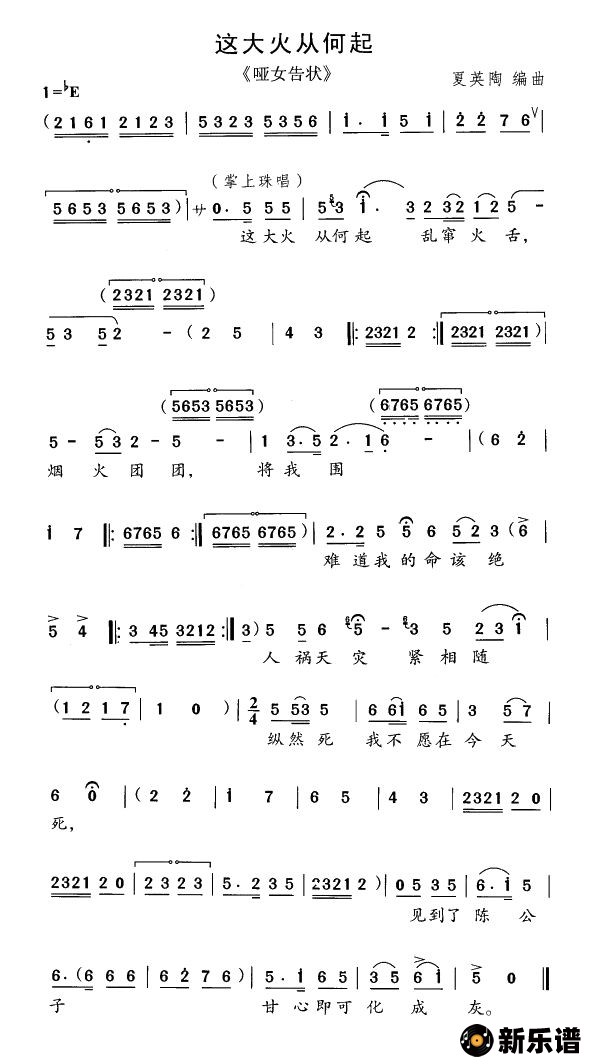 歌曲这大火从何起（黄梅戏《哑女告状》选曲）的简谱歌谱下载