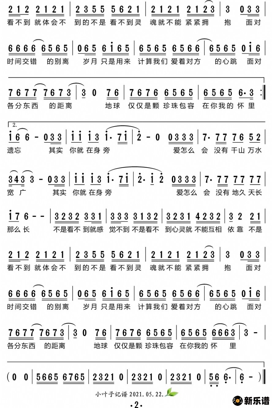 歌曲你在身旁的简谱歌谱下载