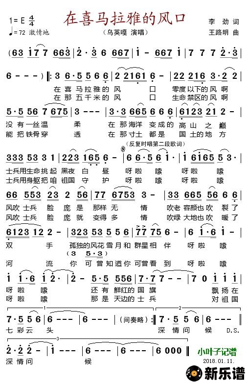 歌曲在喜马拉雅的风口的简谱歌谱下载