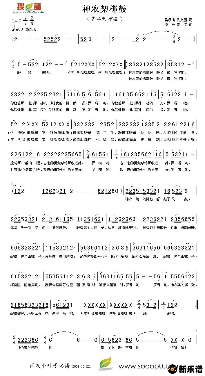 歌曲神农架梆鼓的简谱歌谱下载