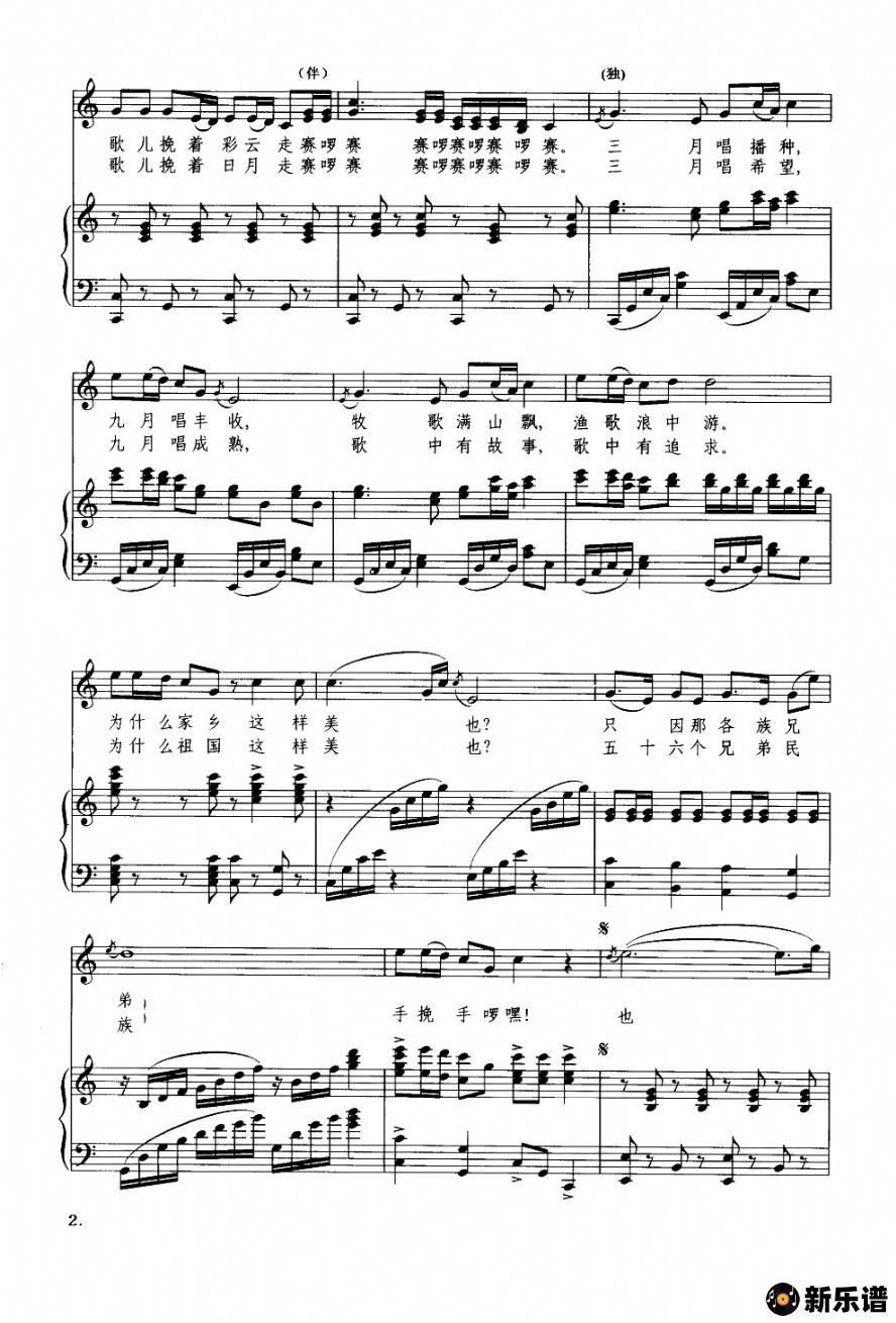 歌曲三月三，九月九（钢琴伴奏谱）的简谱歌谱下载