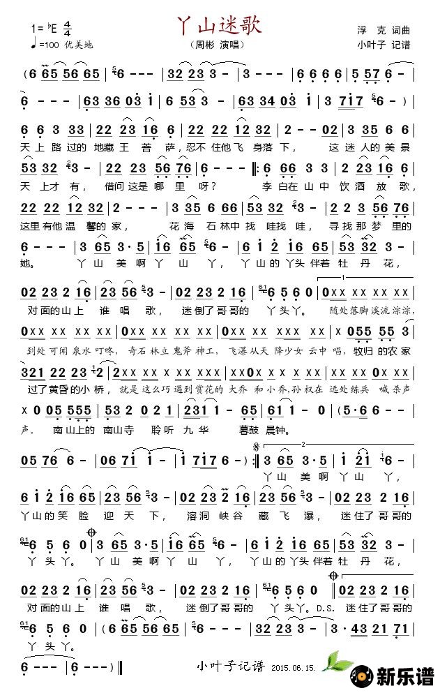 歌曲丫山迷歌的简谱歌谱下载