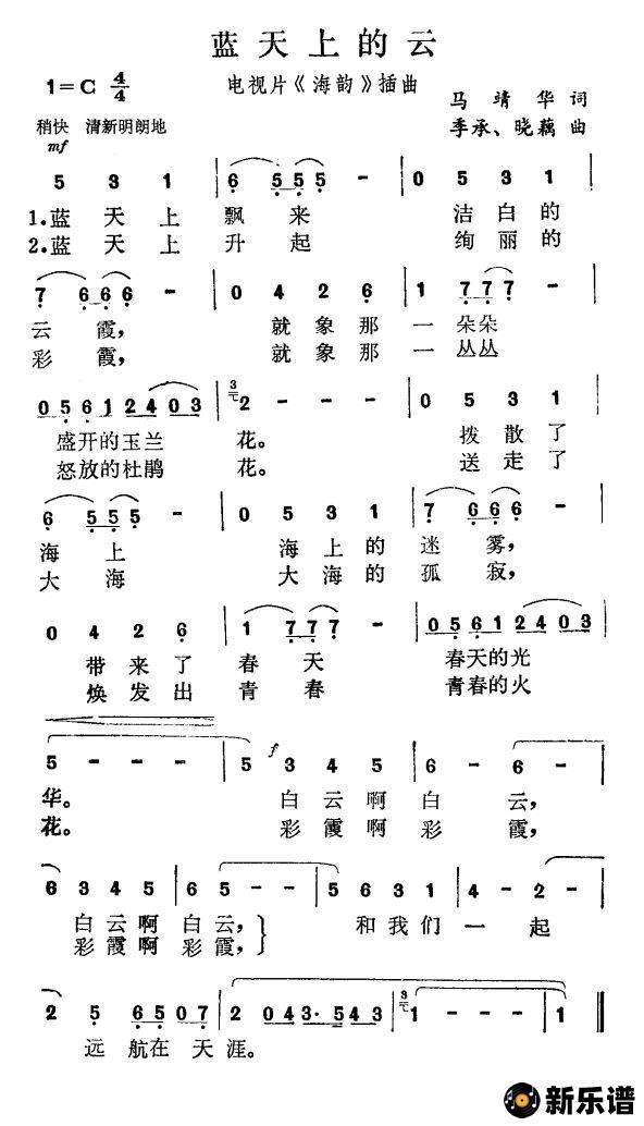 歌曲蓝天上的云（电视片《海韵》插曲）的简谱歌谱下载