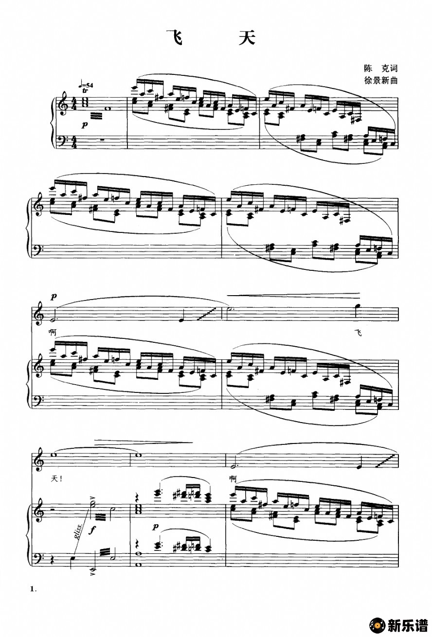 歌曲飞天（钢琴伴奏谱）的简谱歌谱下载