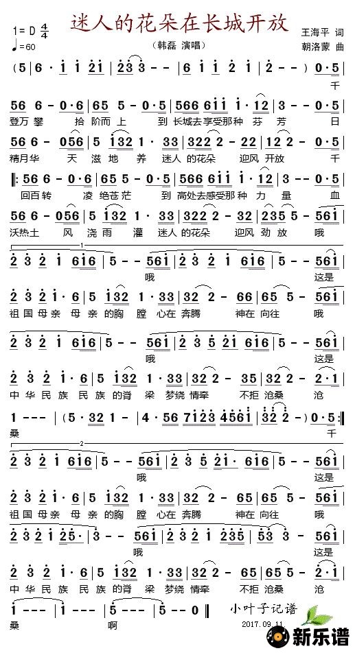 歌曲迷人的花朵在长城开放的简谱歌谱下载