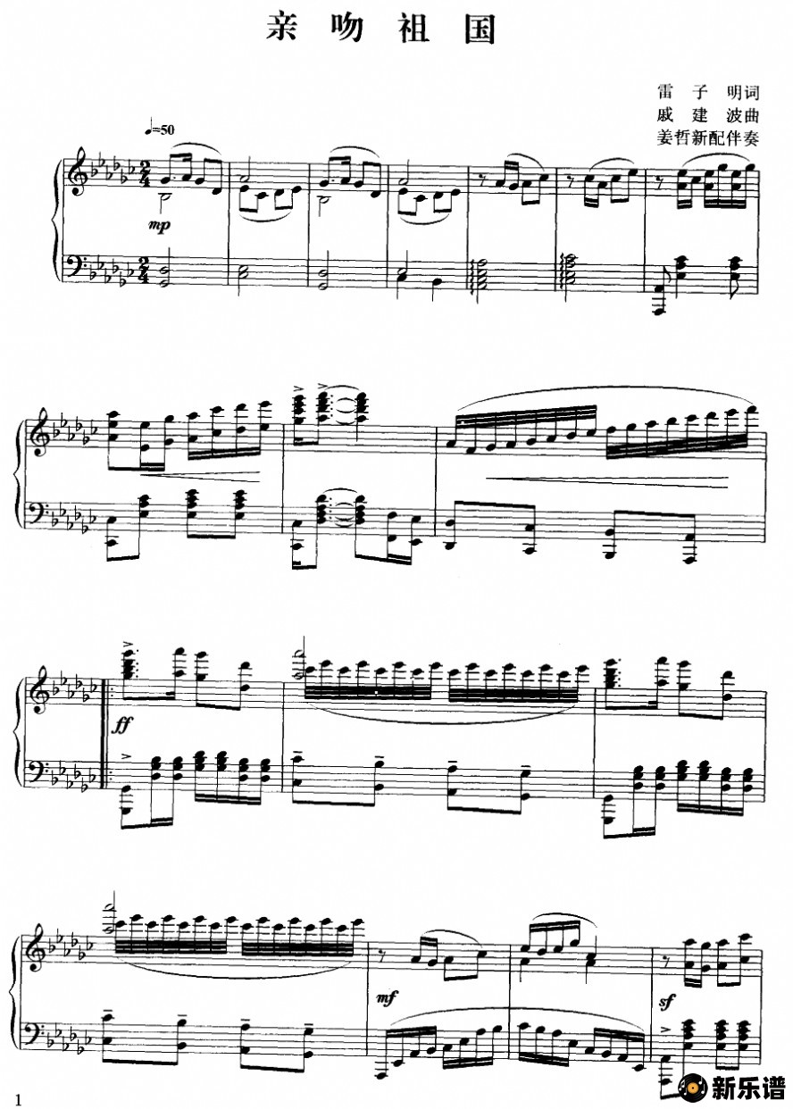 歌曲亲吻祖国（钢琴伴奏谱）的简谱歌谱下载