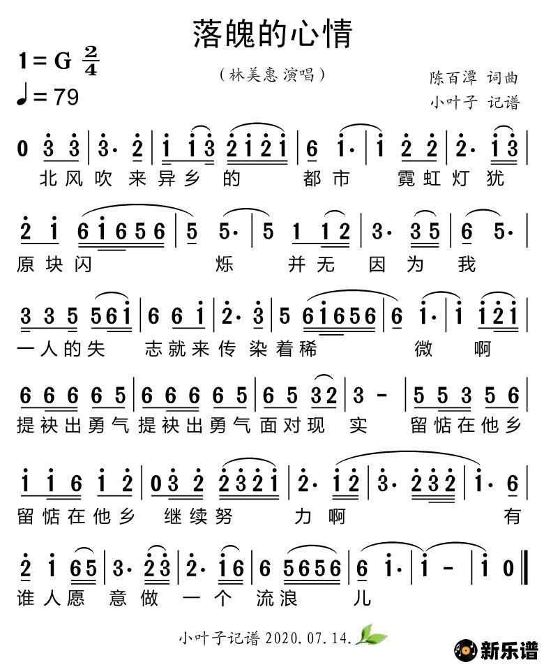 歌曲落魄的心情的简谱歌谱下载