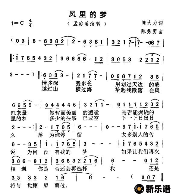 歌曲风里的梦的简谱歌谱下载