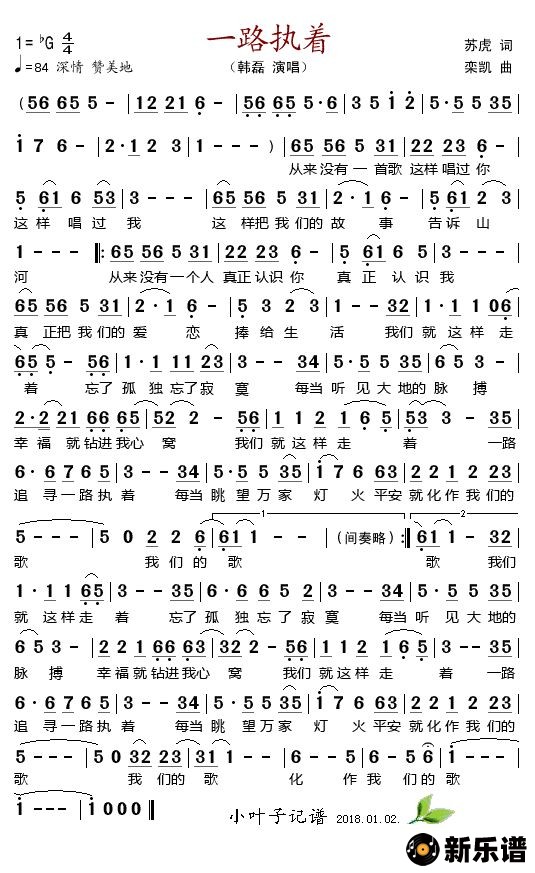 歌曲一路执着的简谱歌谱下载