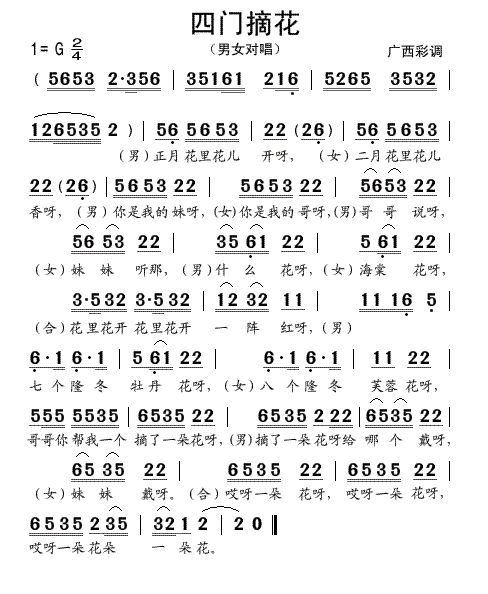 歌曲四门摘花的简谱歌谱下载