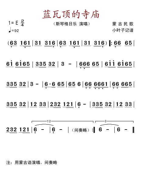 歌曲蓝瓦顶的寺庙的简谱歌谱下载