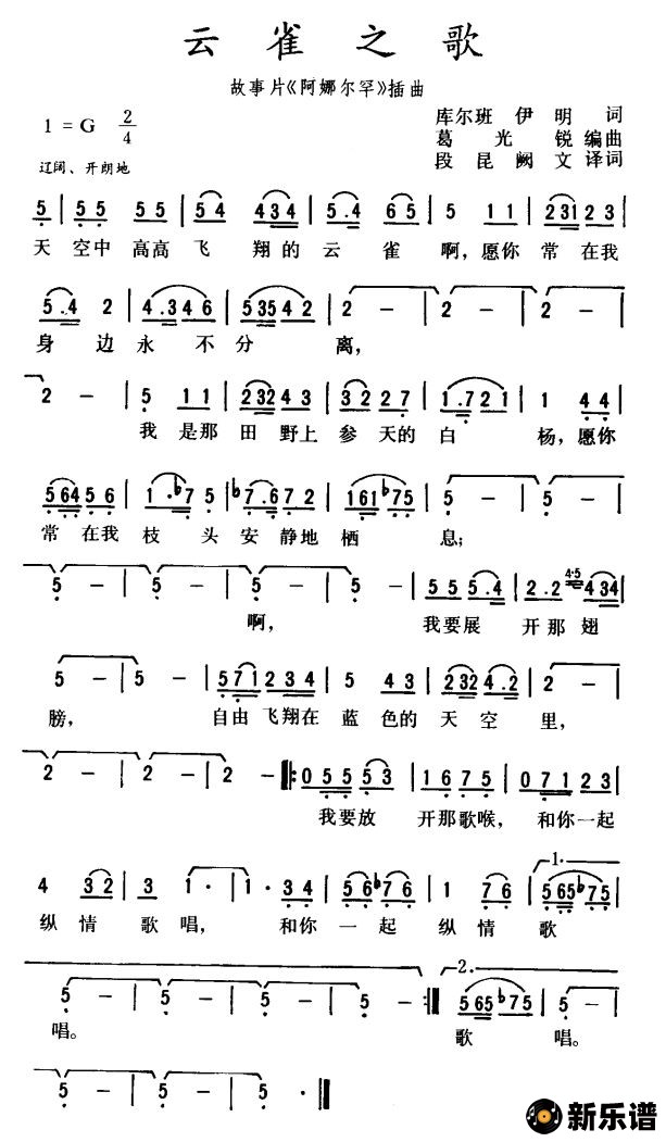 歌曲云雀之歌的简谱歌谱下载