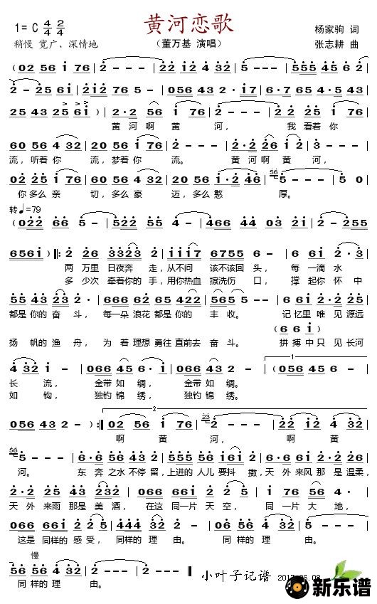 歌曲黄河恋歌的简谱歌谱下载