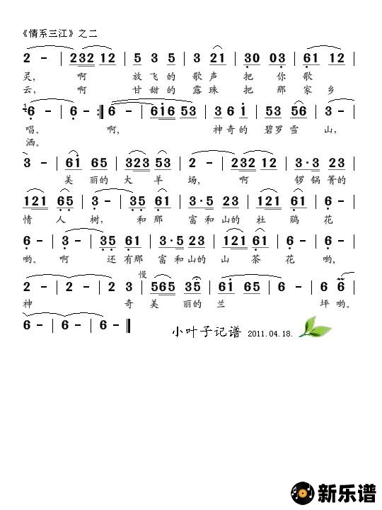 歌曲情系三江的简谱歌谱下载
