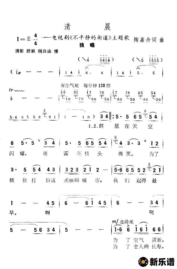 歌曲清晨（电视剧《不平静的街道》主题歌）的简谱歌谱下载