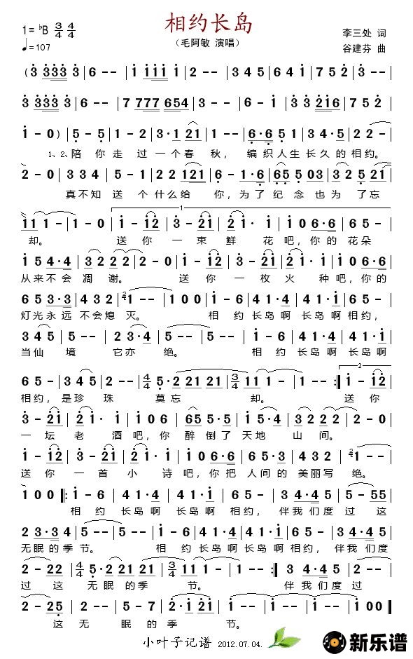 歌曲相约长岛的简谱歌谱下载