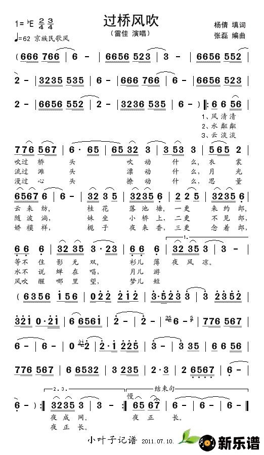 歌曲过桥风吹的简谱歌谱下载