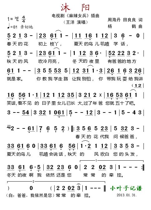 歌曲沐阳（电视剧《麻辣女兵》插曲）的简谱歌谱下载