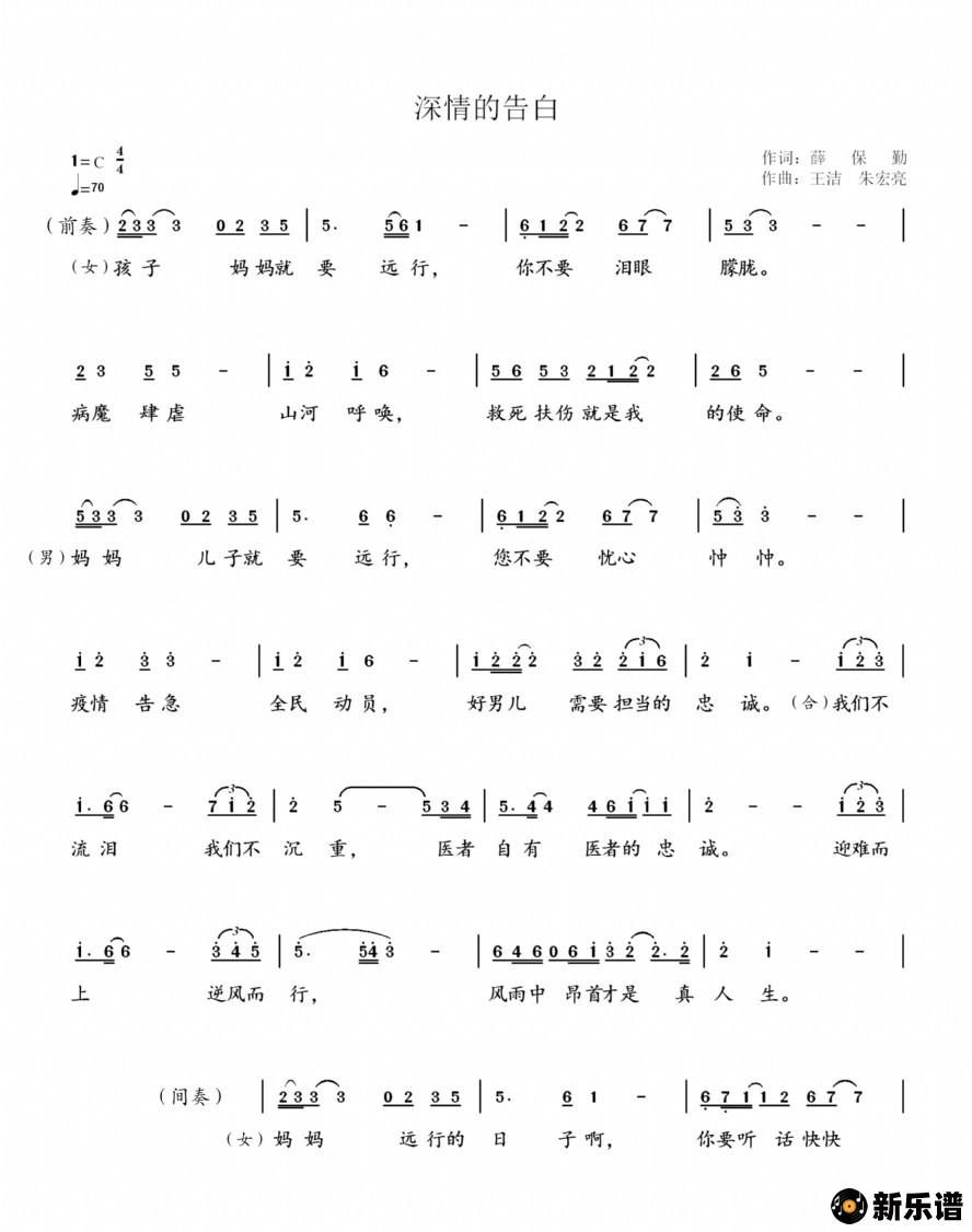歌曲深情的告白的简谱歌谱下载