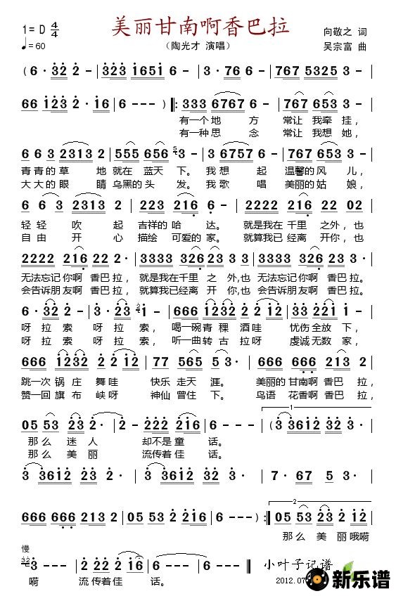 歌曲美丽的甘南啊香巴拉的简谱歌谱下载
