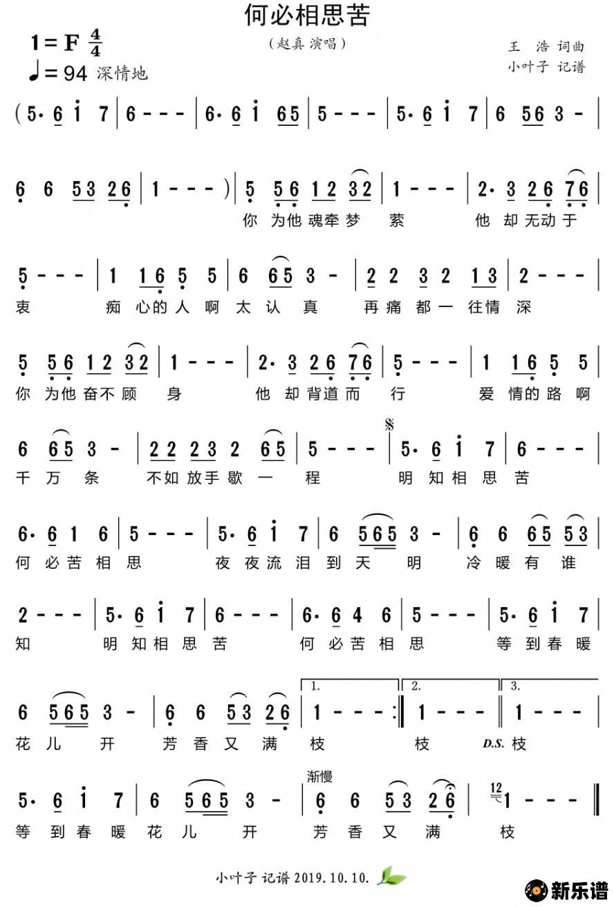 歌曲何必相思苦的简谱歌谱下载