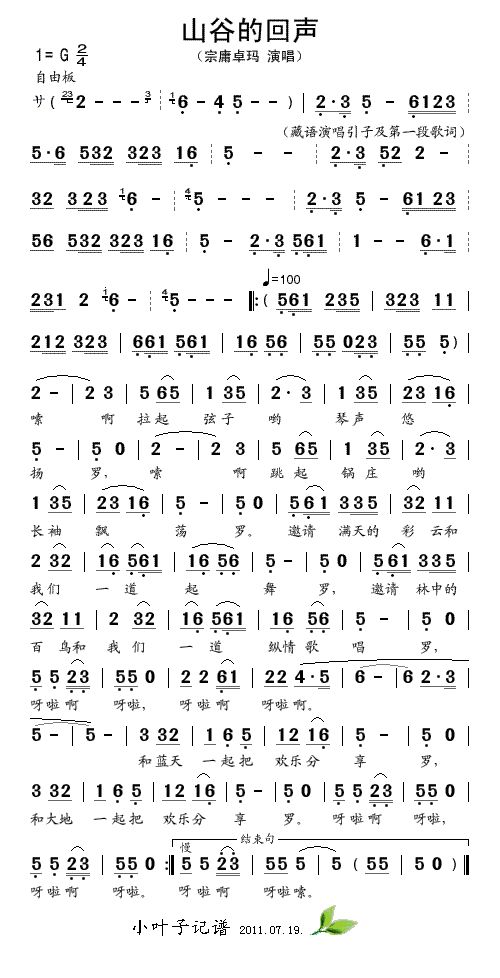 歌曲山谷的回声的简谱歌谱下载