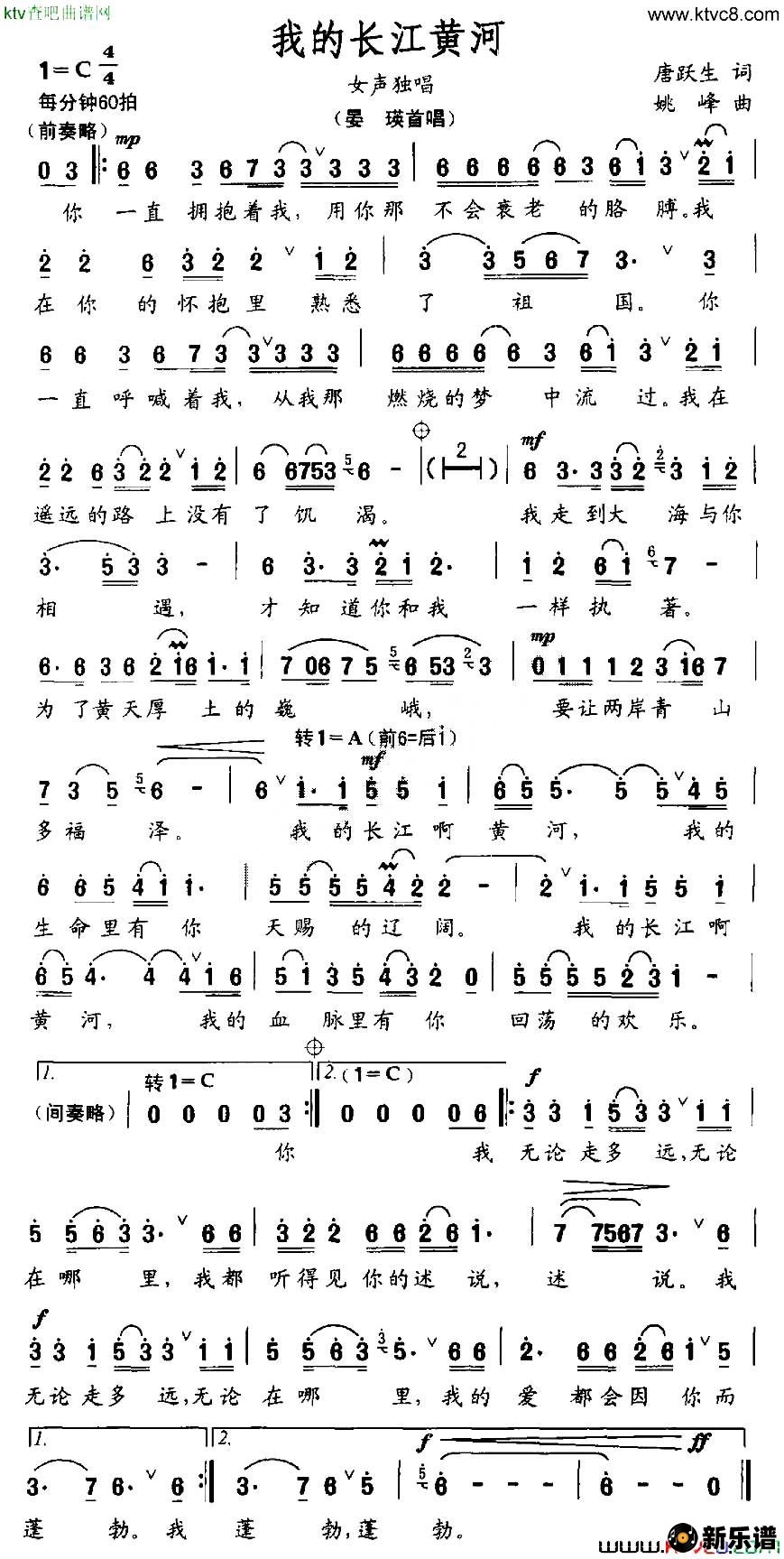 歌曲我的长江黄河的简谱歌谱下载
