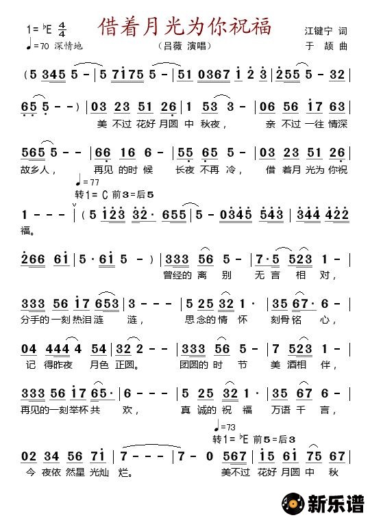 歌曲借着月光为你祝福的简谱歌谱下载