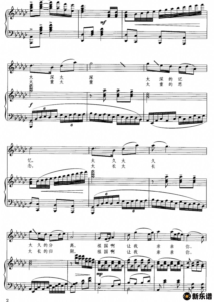 歌曲亲吻祖国（钢琴伴奏谱）的简谱歌谱下载