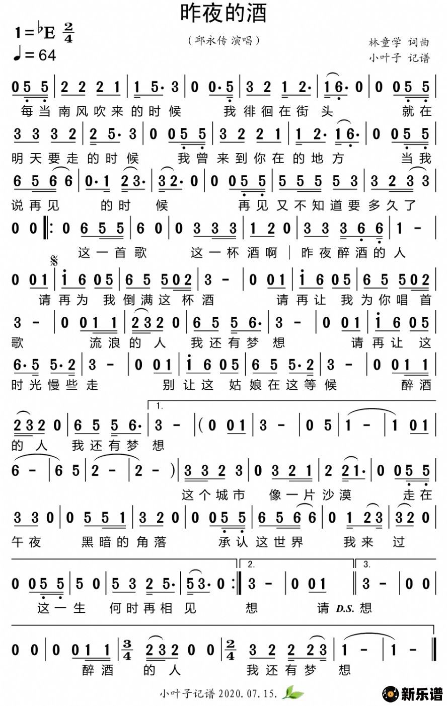 歌曲昨夜的酒的简谱歌谱下载