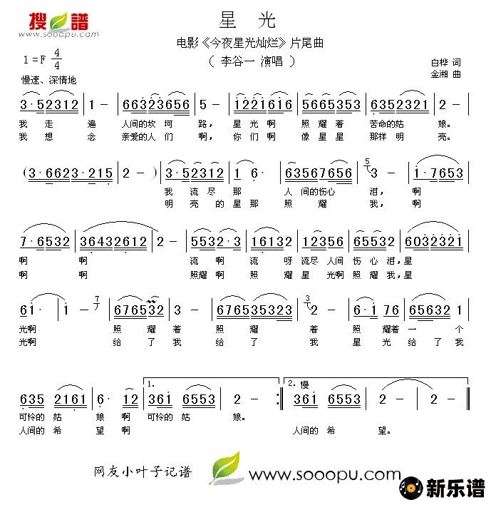 歌曲星光的简谱歌谱下载